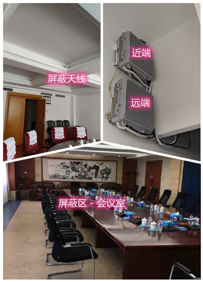  湟中某机关单位会议室屏蔽案例（数字信令级）